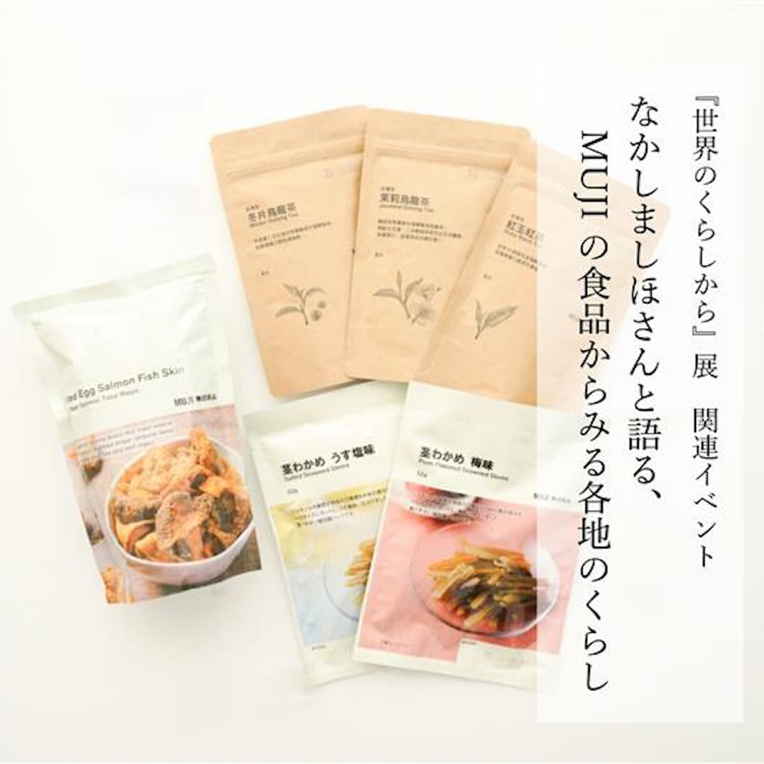 グランフロント大阪】世界のくらしから 展－Vernacular MUJI Items